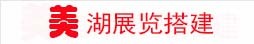 展臺設計