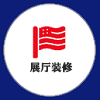 展覽展示設計
